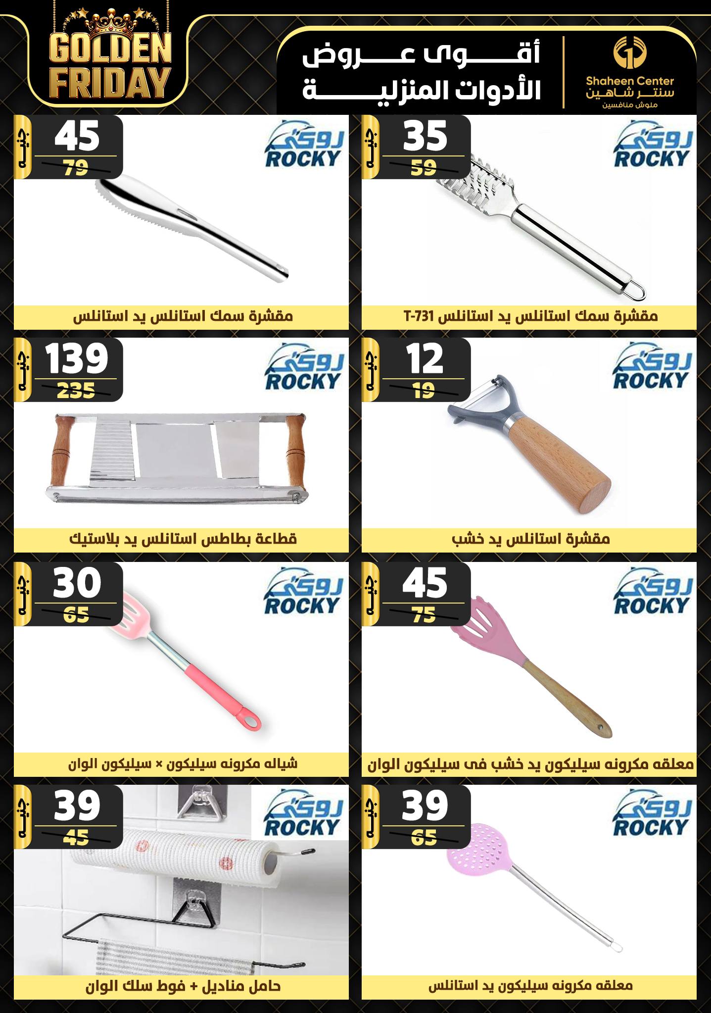 shaheen-center offers from 31oct to 6nov 2024 عروض سنتر شاهين من 31 أكتوبر حتى 6 نوفمبر 2024 صفحة رقم 168